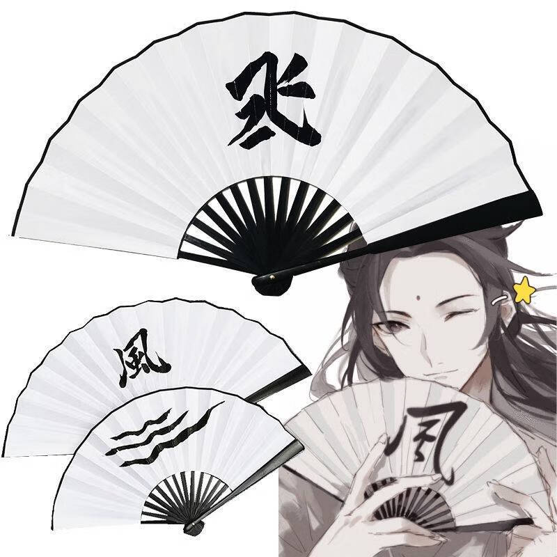 天官赐福扇子风师娘娘系列同款水波纹折扇丞飞文字组合百无禁忌8吋黑
