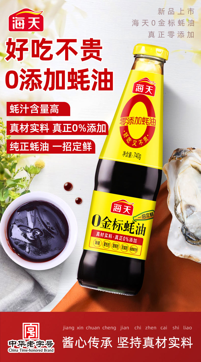 0金标蚝油740g/瓶 1瓶【图片 价格 品牌 报价】-京东