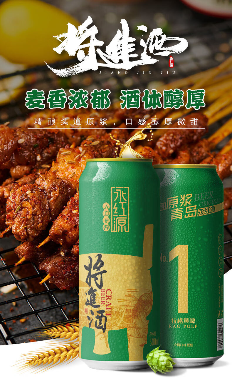 永红源精酿啤酒 500ml*12听 青岛 1号经典拉格全麦黄啤整箱装 1号黄啤