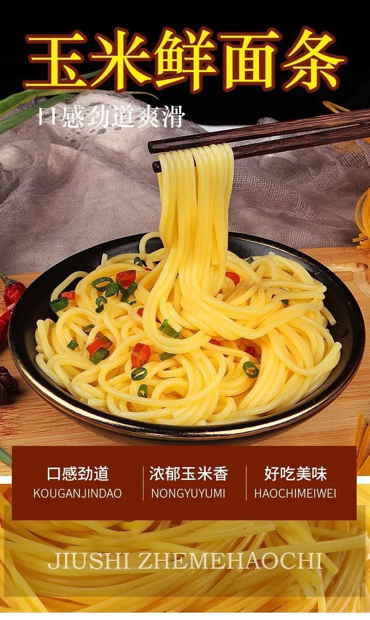 牧马安达 玉米面条东北玉米挂面糯玉米黄面条麻辣烫面条商用批发 200g