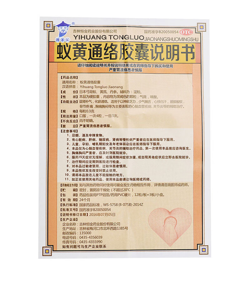 国药公 蚁黄通络胶囊 36粒/盒 10盒装