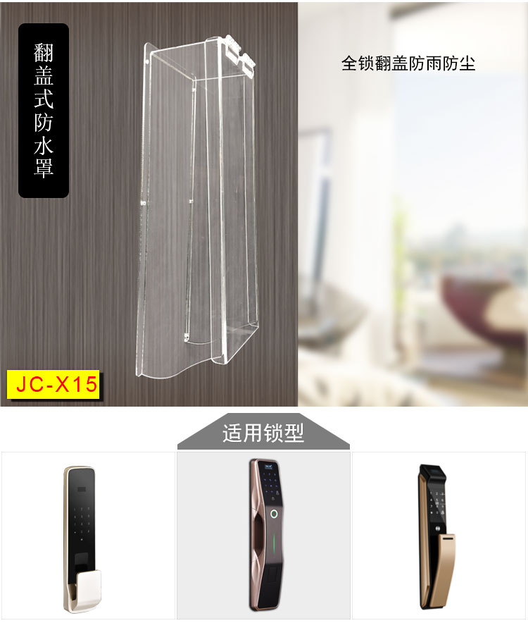 罩智能门锁防雨罩室外亚克力指纹锁防水罩户外人脸识别保护罩定做jcx