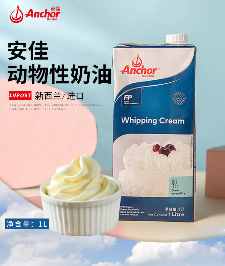 进口安佳淡奶油1l安家用动物性稀奶油整箱慕斯裱花蛋糕烘焙原料安佳淡