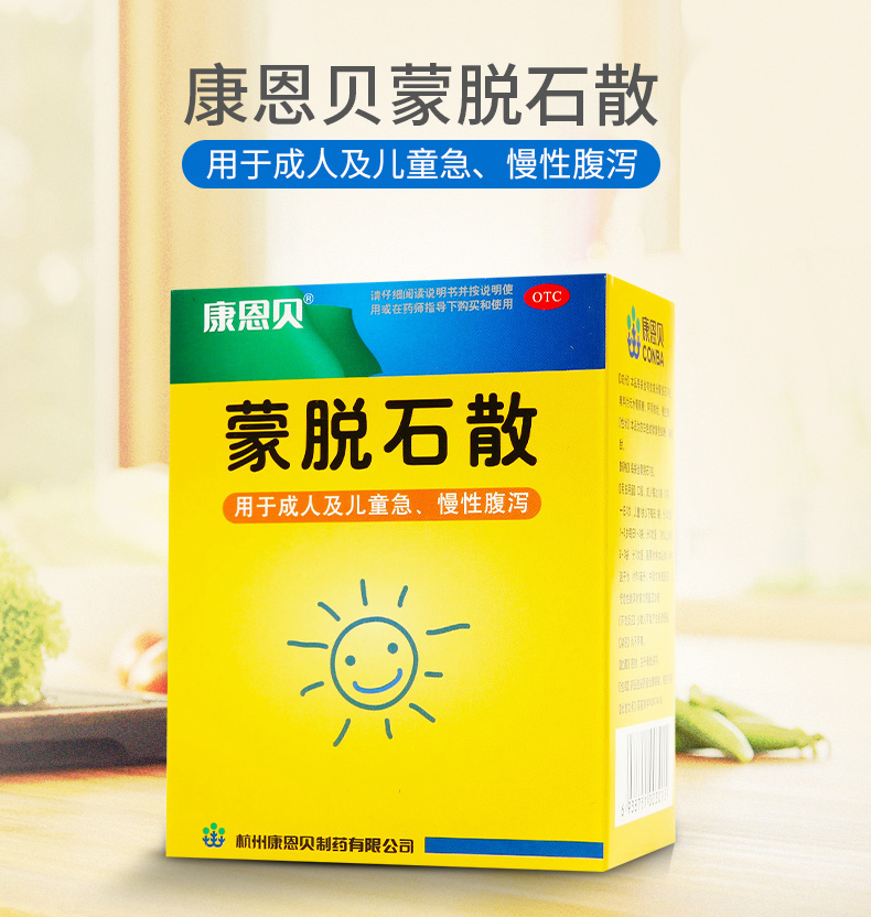 康恩贝 蒙脱石散10袋 儿童急慢性腹泻 5盒装