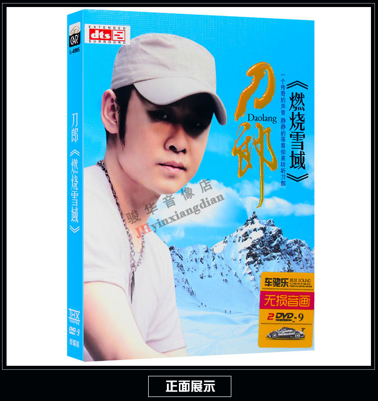 刀郎dvd碟片 燃烧雪域专辑流行草原歌曲车载音乐高清视频2dvd光盘