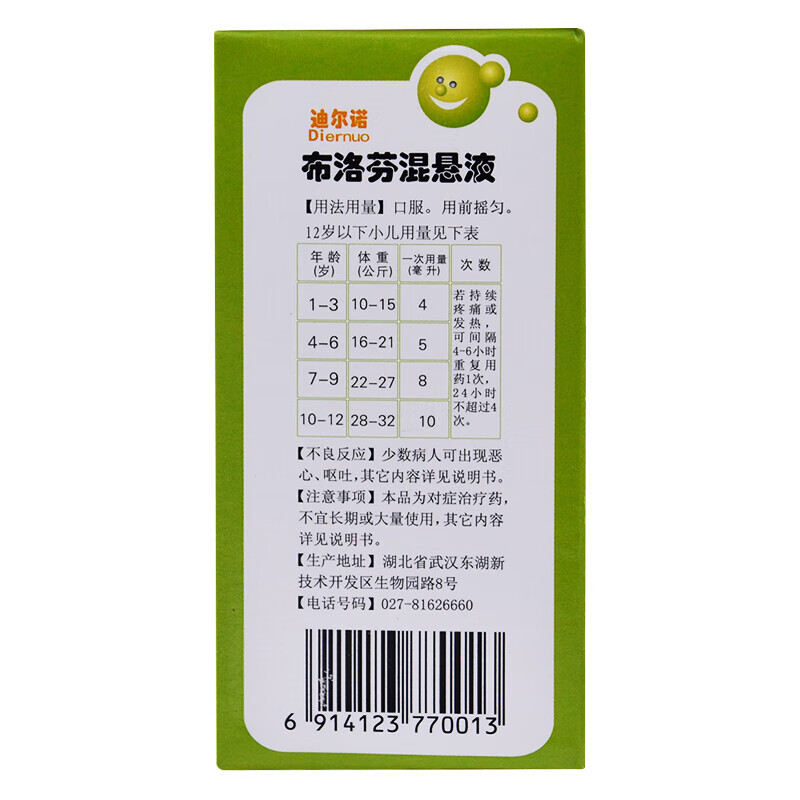 迪尔诺布洛芬混悬液260ml