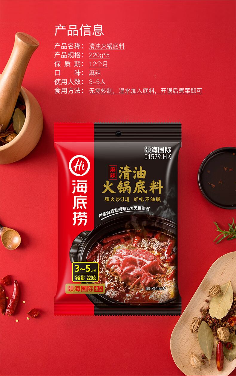 海底捞火锅底料麻辣味清油220g3包