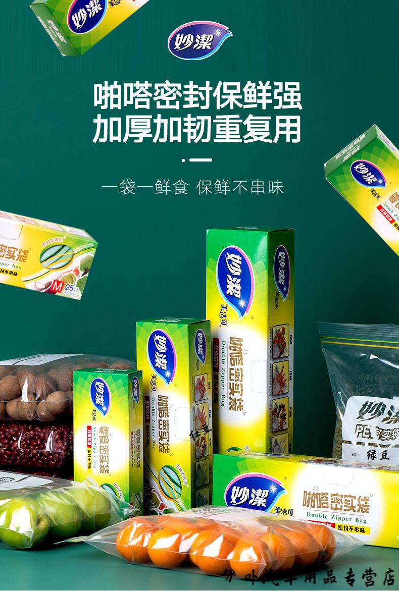妙洁锡纸妙洁密实袋保鲜袋食品密封袋家用加厚冰箱冷冻专用拉链式自封