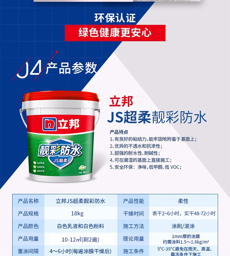 立邦靓彩js柔性防水涂料厨房卫生间阳台防水材料浆料柔5kg