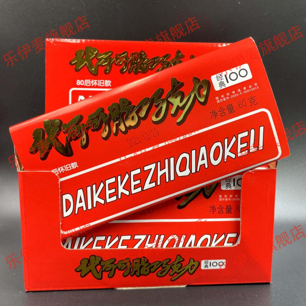 晨臻 天津大板巧克力8090后回忆食品代可可脂巧克力 10板一盒【图片