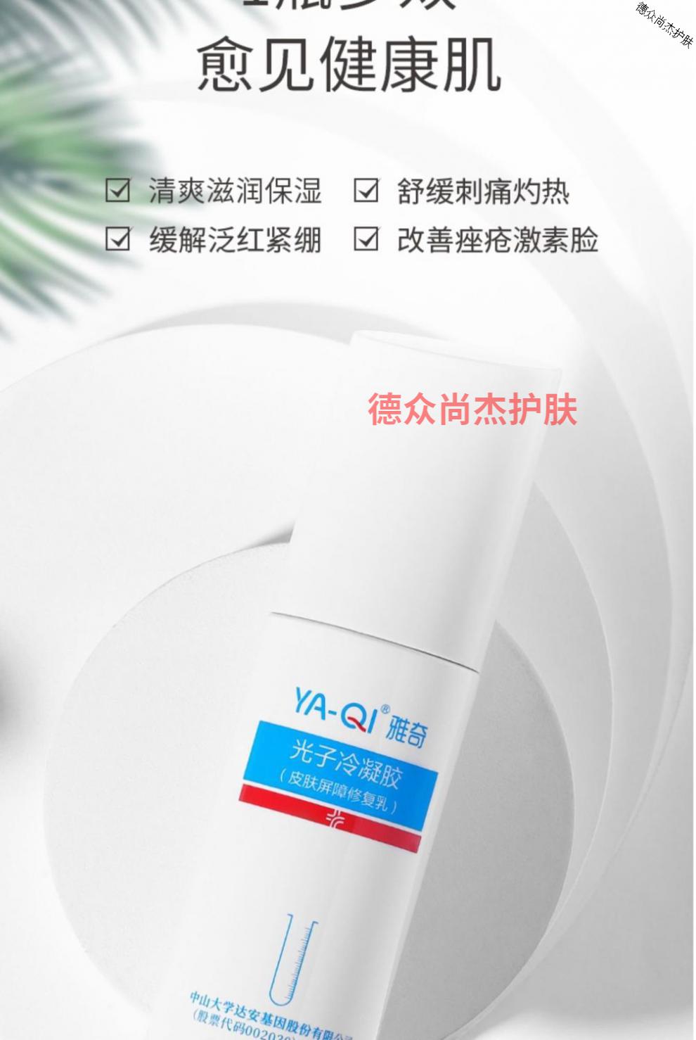 雅奇光子冷凝胶修复红血丝皮肤受损干痒泛红脱皮脸敏感肌120g