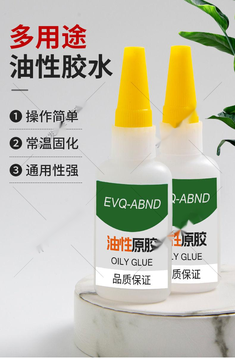 抖音同款胶水强力油性原胶粘鞋金属陶瓷塑料木材玻璃强力焊接剂快干胶