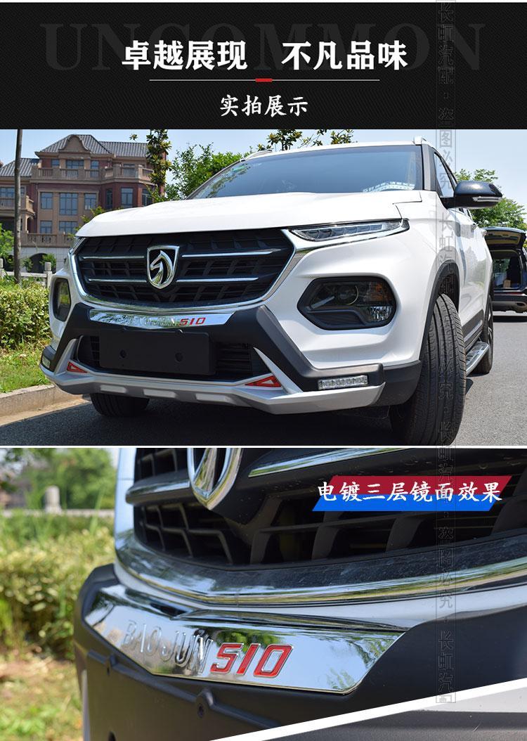 宝骏510前后保险杠前后杠前后护杠宝骏510专用护杠4s店改装专用杠 带