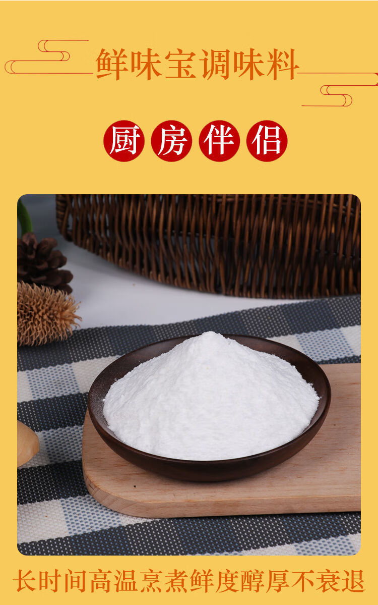 鲜味宝代替鸡精味精调味品调味料味粉味料调汤家用商用袋装 商用400g*