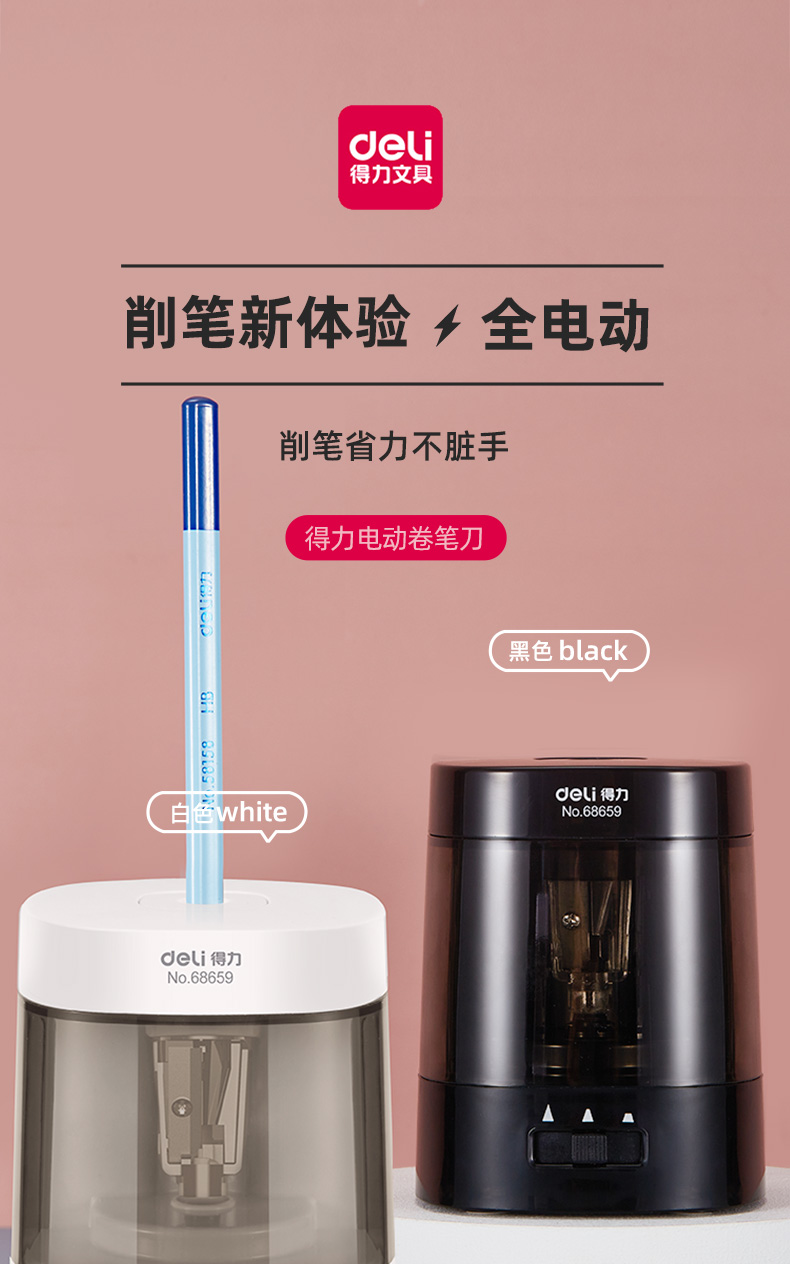 得力电动卷笔刀铅笔削笔器自动削笔刀儿童小学生转笔刀女孩男孩铅笔刀