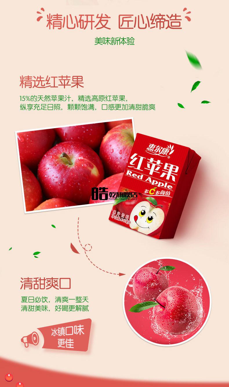 惠尔康红苹果汁饮料248ml16盒20年经典口味惠尔康经典红苹果