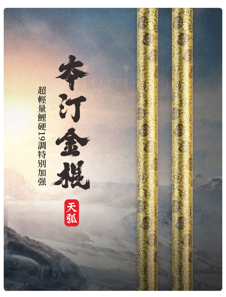 本汀鱼竿金棍五大十大天弧非凡台钓鱼竿超轻超硬28调19调金棍大物长节