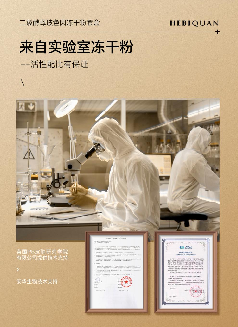 【精选】赫碧泉二裂酵母玻色因冻干粉套盒修护紧致肌肤抗痘补水嫩滑