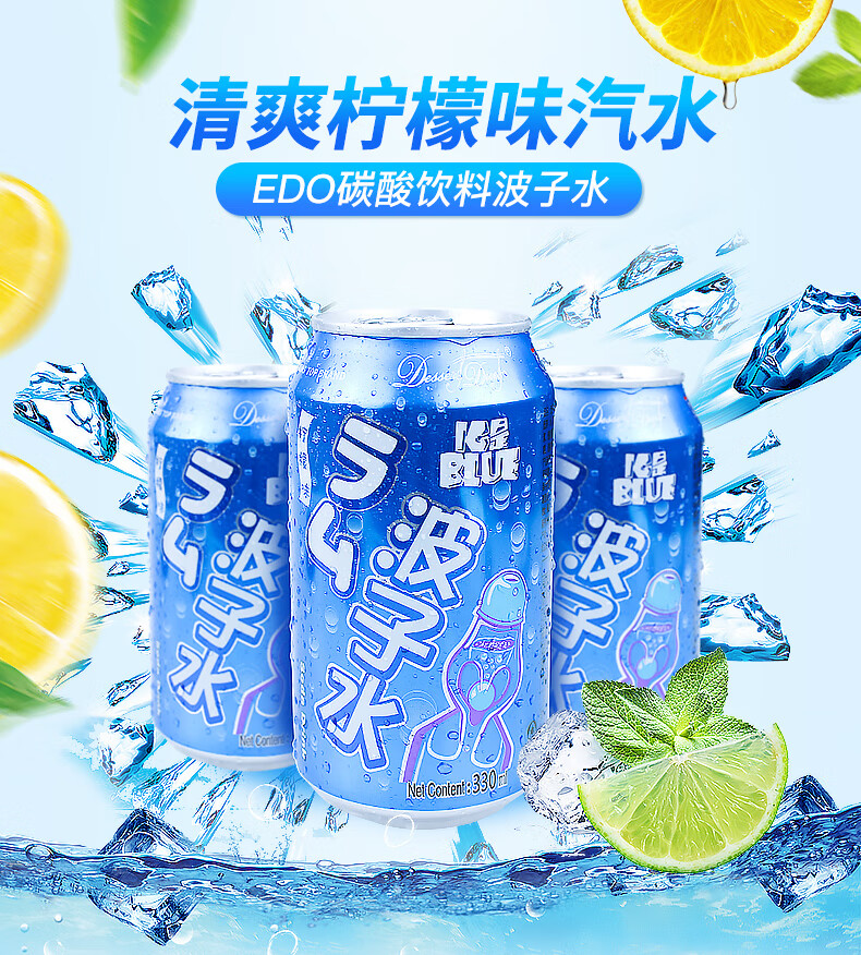 波子汽水單瓶edopack波子汽水碳酸飲料檸檬味乳酸菌味水果飲料330ml