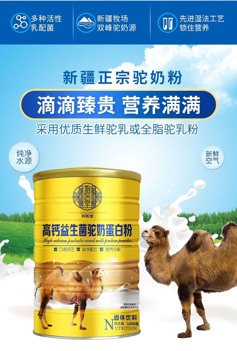 骆驼奶粉新疆正宗驼乳粉益生菌驼奶粉 1000g 糖尿病专用 骆驼奶粉血糖