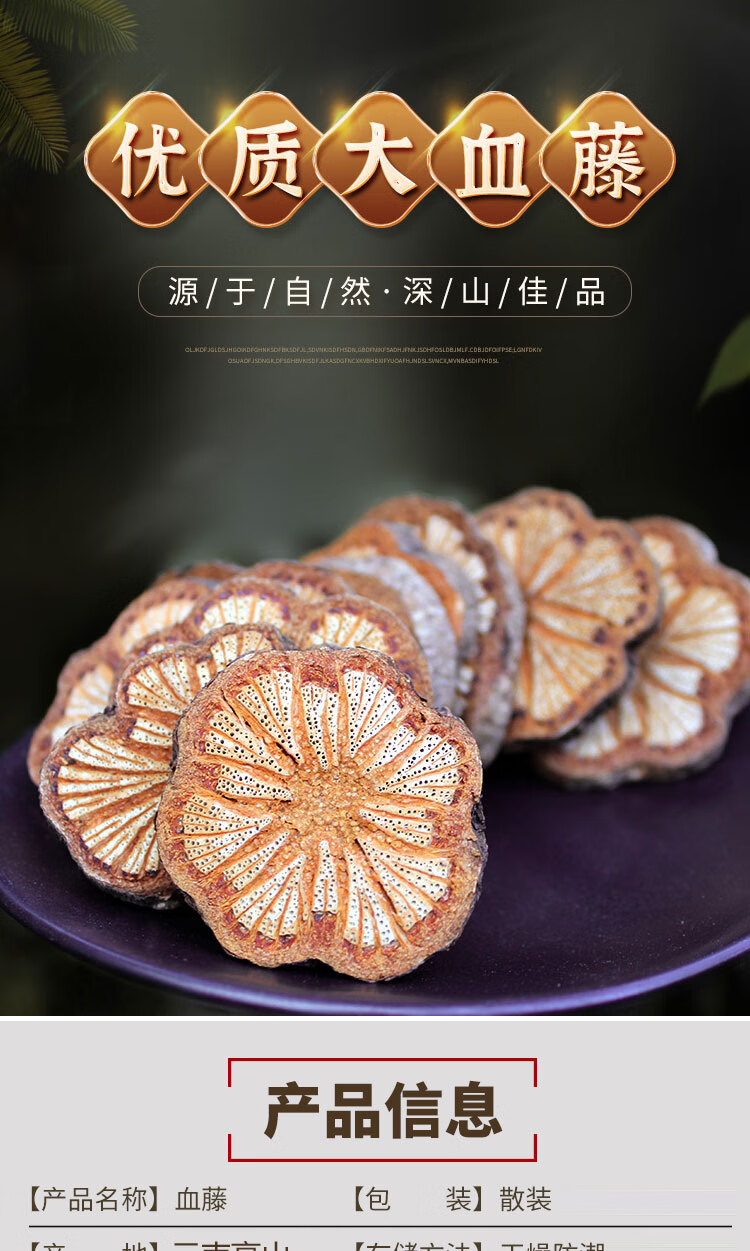 云南脑血通片特级野生泡酒500g老树大血藤红藤片