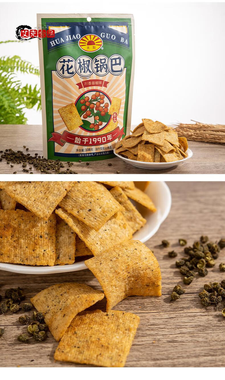 花椒锅巴108g1陕西手工锅巴辣休闲零食花椒锅巴蜜汁鸡翅味108g2袋