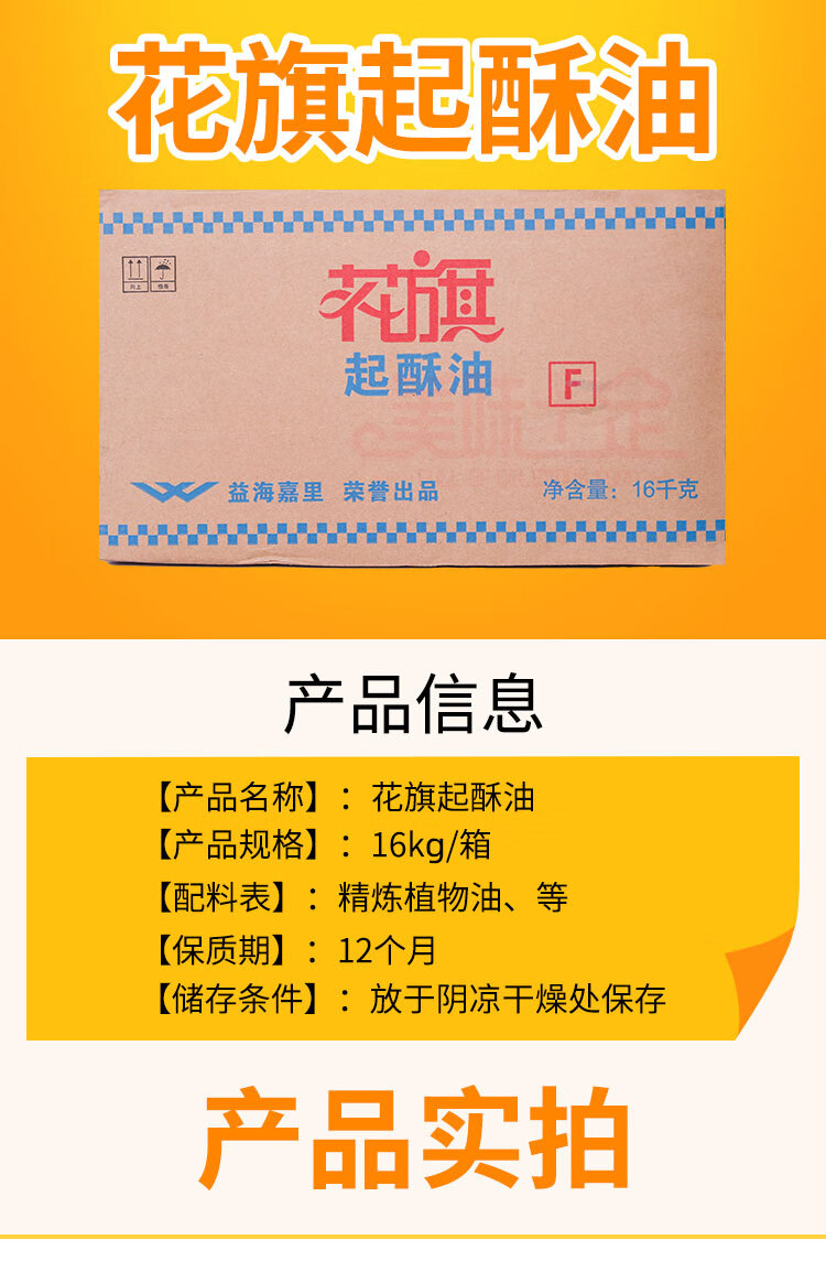 五折 花旗起酥油 16kg炸鸡油【图片 价格 品牌 报价】-京东