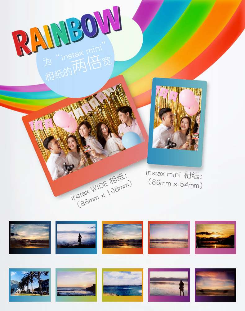 拍立得通用彩虹相纸 富士instax wide拍立得相纸200/210/w300立拍得