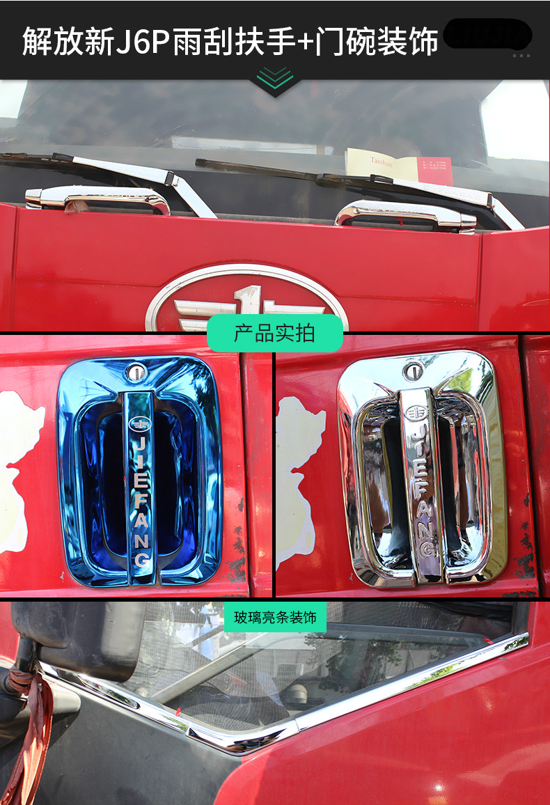 适用于适用于解放j6p室内装饰 一汽青岛解放j6p门碗拉手装饰jh6大j6