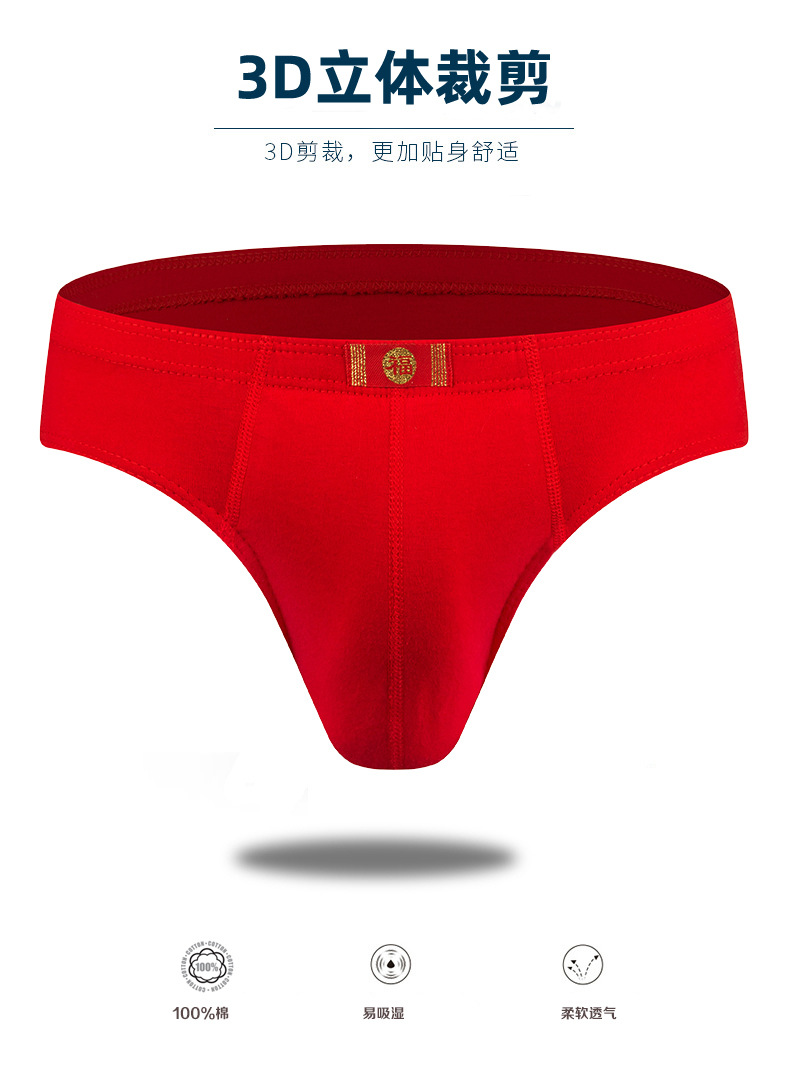 米波莱本命年虎年三头裤红色内裤男子发财三角裤男人纯棉短裤喜庆结婚