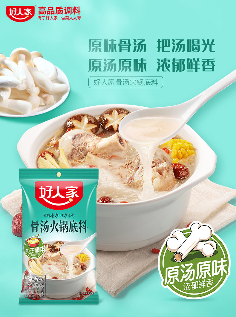 新货好人家骨汤火锅底料菌汤三鲜阳光番茄火锅底料清汤火锅料三鲜火锅