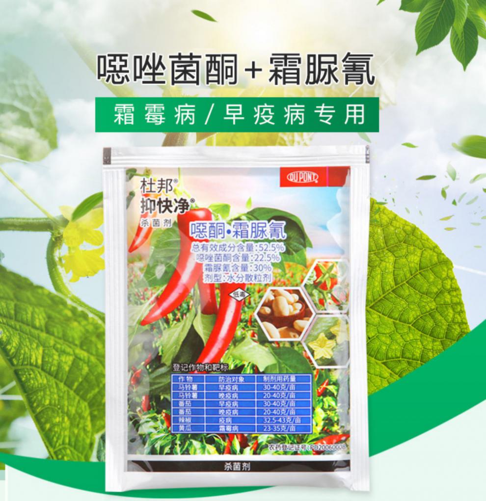 瀚鑫 杜邦 抑快净恶唑菌酮霜脲氰 葡萄黄瓜晚疫霜霉病农药杀菌剂9-25g