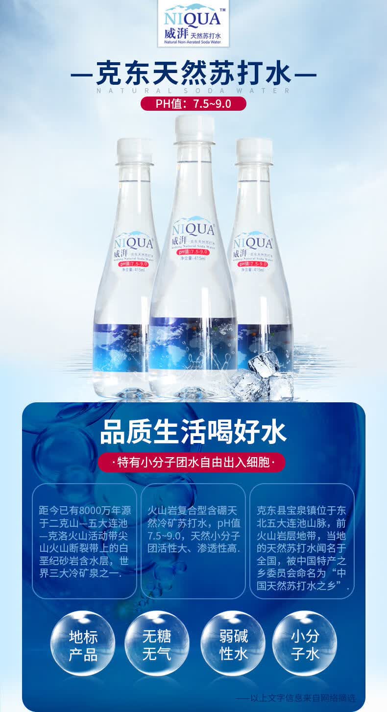 (年货节)威湃克东苏打水地标产品碱性无气饮用水 330ml*12瓶【图片