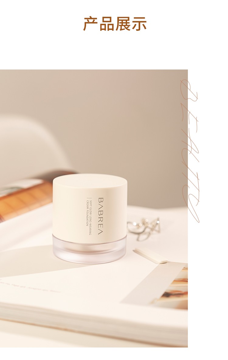 babrea芭贝拉粉霜粉底霜巴贝拉粉底液遮瑕保湿水润控油均匀肤色白月光