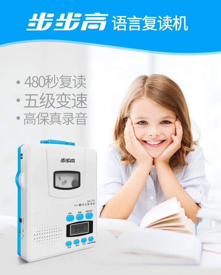 2022新款步步高复读机磁带机英语儿童中小学生随身听可充电教学录音机