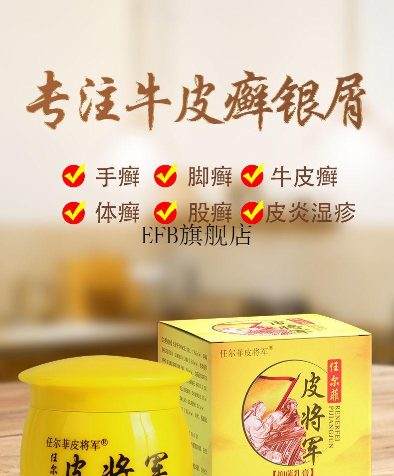 任尔菲皮将军专用膏手足瘙痒止痒顽固性牛皮鲜头鲜股鲜银泄病寻麻诊 1