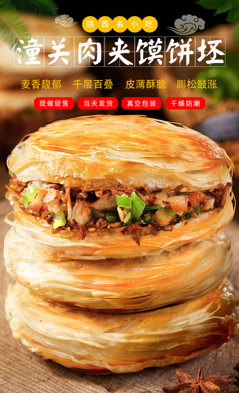 老潼关肉夹馍饼胚千层饼特酥烧饼早餐半成品家用速食商用旗舰店 原味