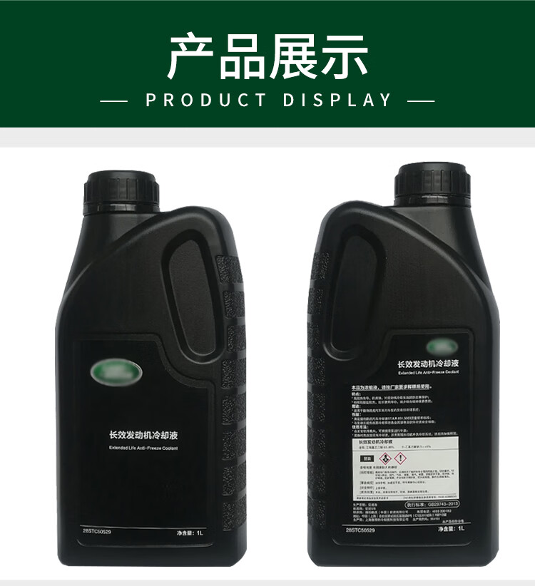 路虎原厂防冻液冷却液极光发现揽胜捷豹原装进口专用发动机防冻液1瓶