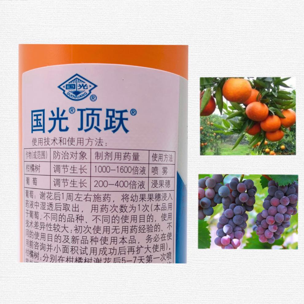 国光赤霉酸赤霉素920生长调节剂溶液柑橘保花保果葡萄催芽解药害 50ml