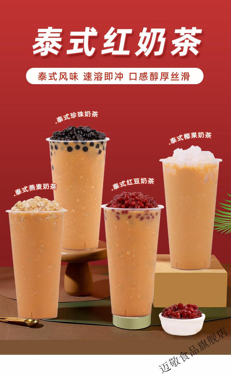 迈敬 泰式红奶茶粉1kg速溶三合一网红袋装奶茶店咖啡机专用原料 泰式