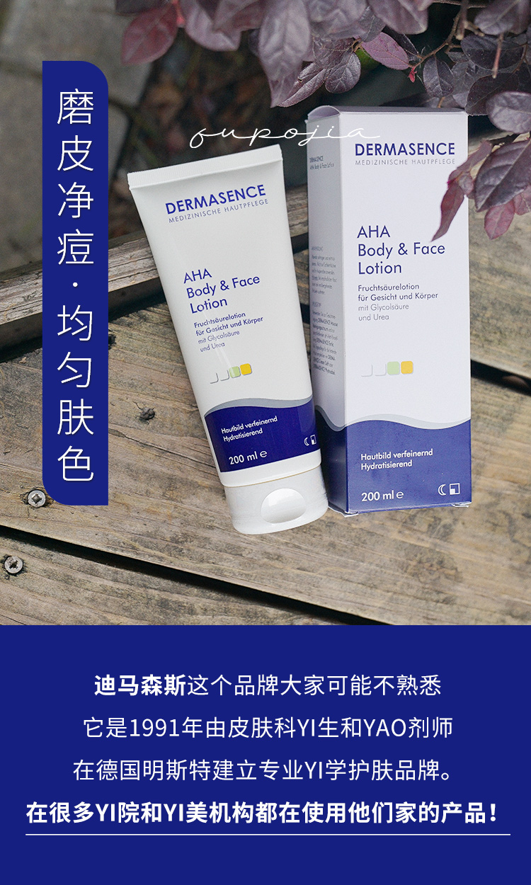 京选优品迪玛森斯dermasence迪马森斯果酸身体乳平滑保湿