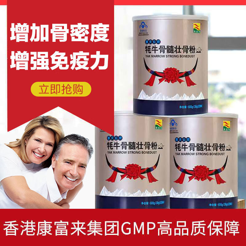 牦牛骨髓壮骨粉600g 增加骨密度中老年品营养 礼盒装【图片 价格 品牌