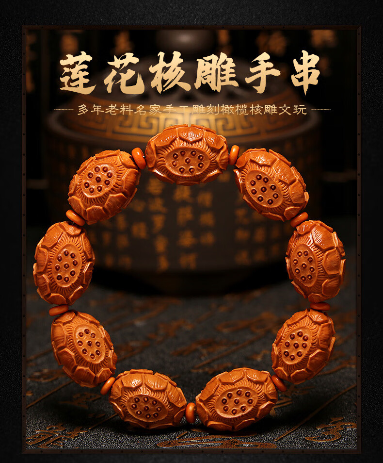 薇慕诗莲花橄榄核手串纯洁荷花手工橄榄核雕文玩把件橄榄胡纯真男女