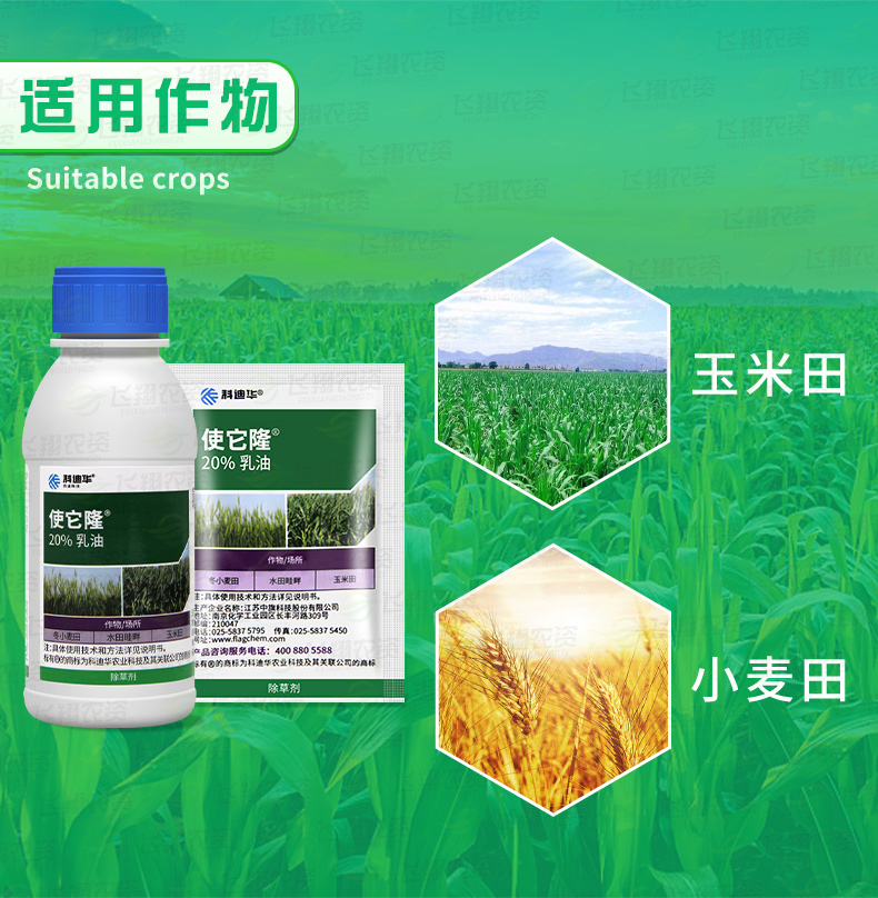 科迪华陶氏益农使它隆阔叶杂草空心莲子葡萄果园草坪农药除草剂 100ml