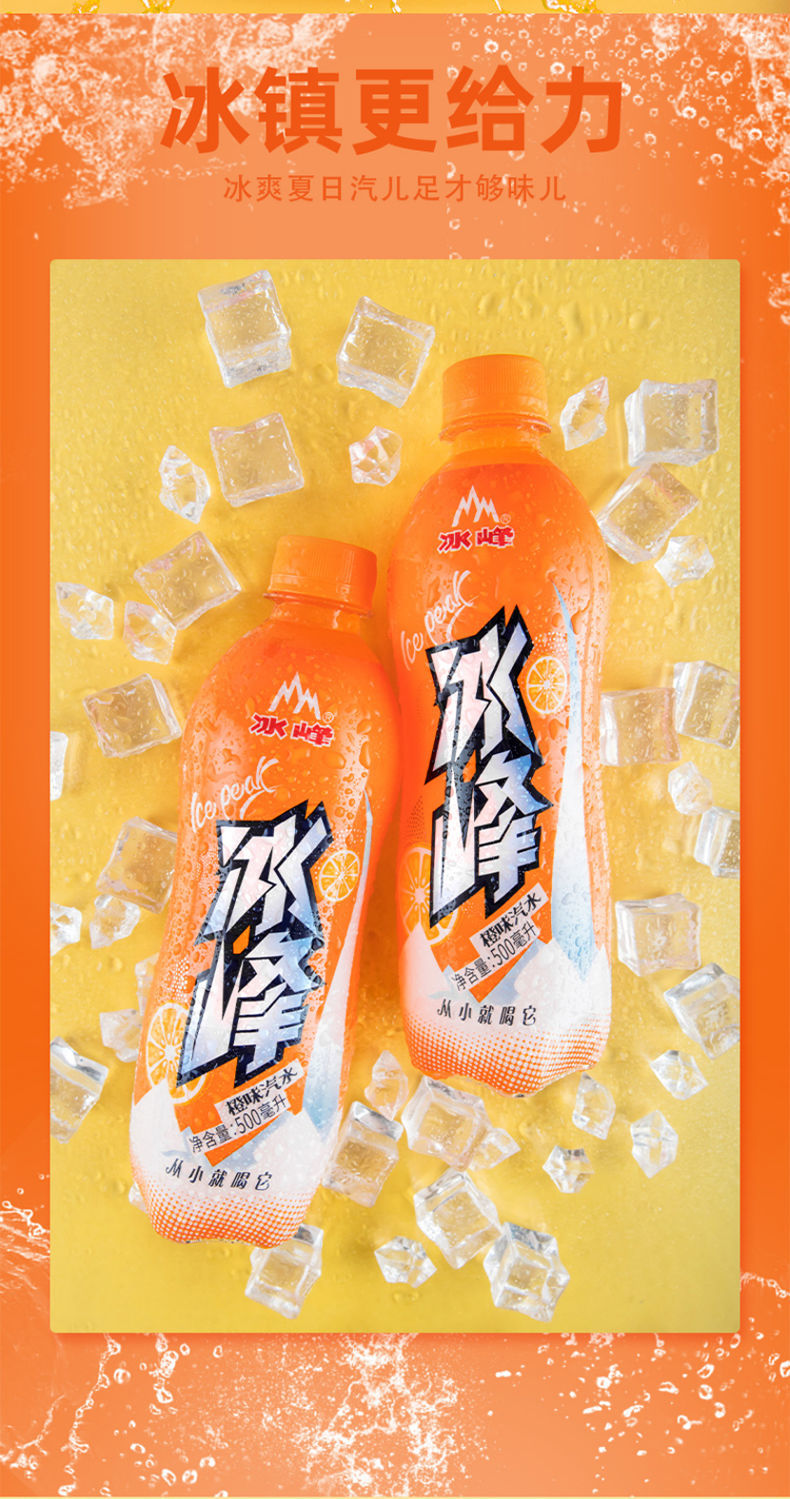 【官方旗舰】新品冰峰橙味汽水饮料 500ml瓶装陕西特产碳酸饮料西安