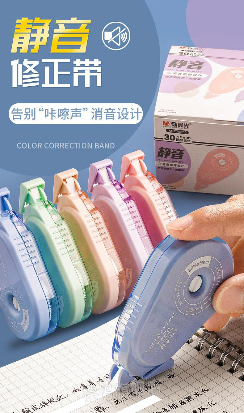 晨光静音修正带实惠装学生用涂改带高颜值女生ins日系改正带大容量改