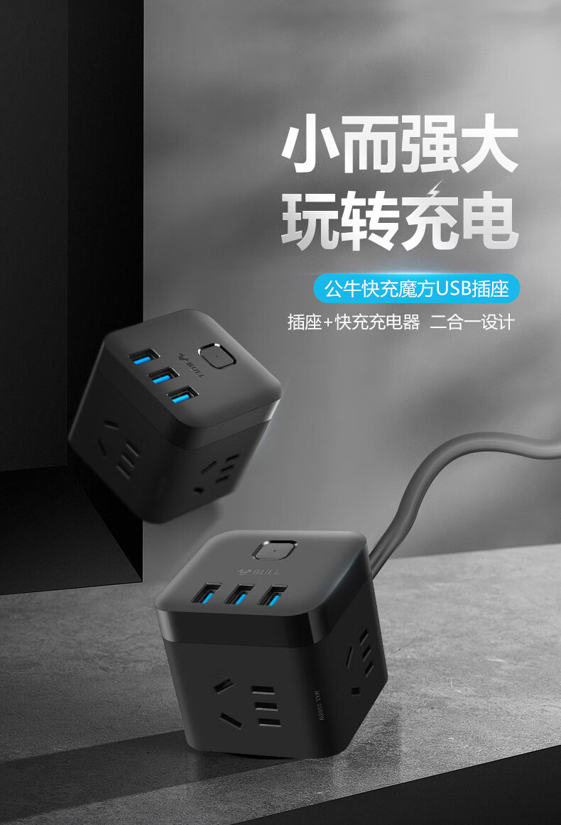 公牛18w快充pd魔方插座排usb手机c口充电器type-c插头带线 uu215t-1.