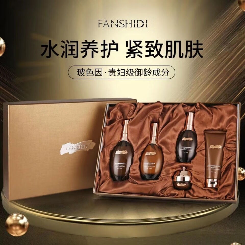 梵诗笛梵诗笛玻色因五件套全新升级梵诗笛玻色因套盒补水保湿紧致肌肤