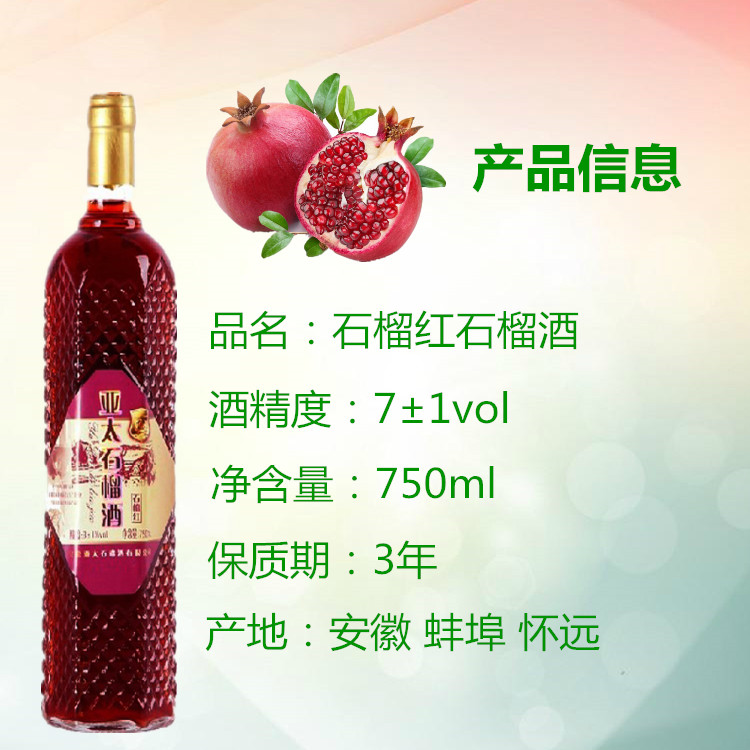 石榴酒怀远安徽怀远亚太6瓶石榴红石榴酒750ml6果酒红酒女士甜酒德府