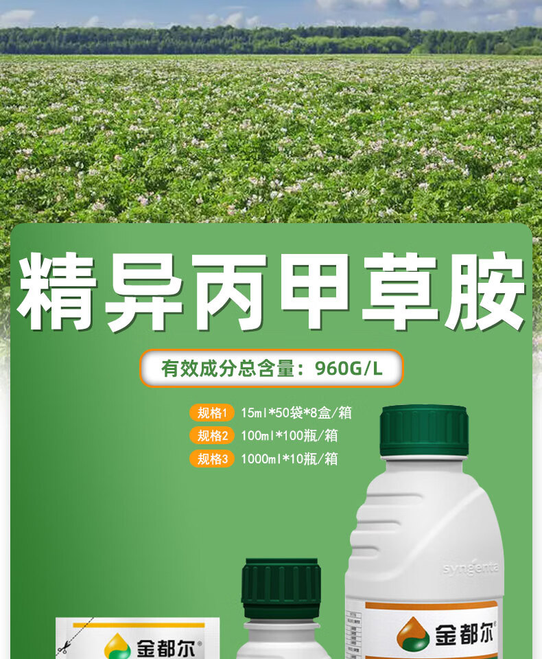 金都尔精异丙甲草胺甘蓝西瓜大豆苗前封杂草农药封闭除草剂森驰 15ml